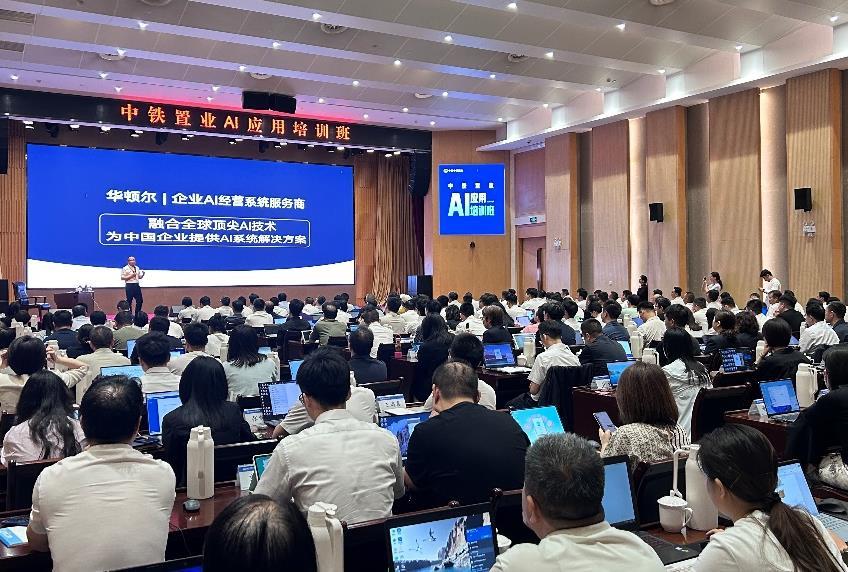 中铁置业 AI 应用培训现场（企业资料图）